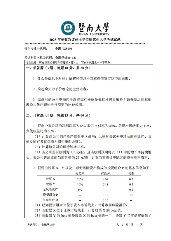 免费领|暨南大学全套考研真题!吃透211命题规律,精准冲刺上岸-第4张图片-四季读书网
