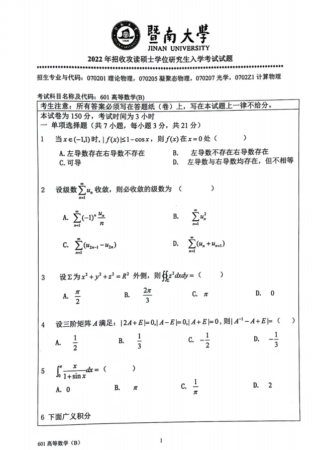 免费领|暨南大学全套考研真题!吃透211命题规律,精准冲刺上岸-第6张图片-四季读书网