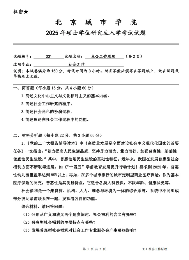 免费领|北京城市学院全套考研真题!吃透校考规律,高效稳上岸-第1张图片-四季读书网 免费领|北京城市学院全套考研真题!吃透校考规律,高效稳上岸-第1张图片-四季读书网
