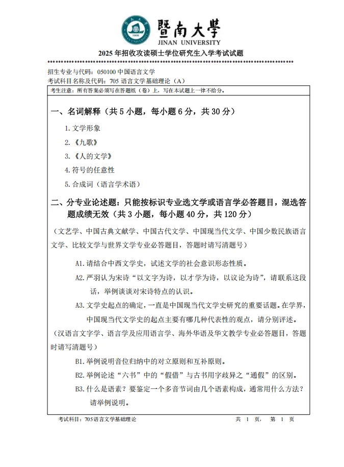 免费领|暨南大学全套考研真题!吃透211命题规律,精准冲刺上岸-第7张图片-四季读书网