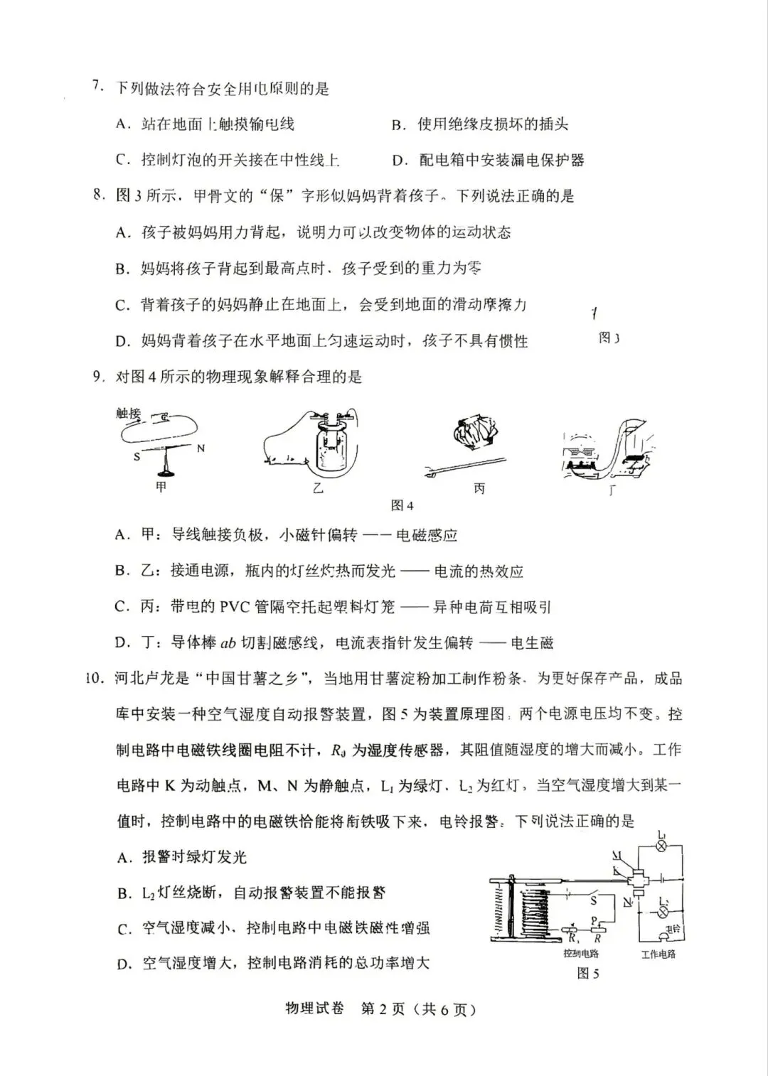 7月的第1周(26河北中考物理真题与答案)-第2张图片-四季读书网