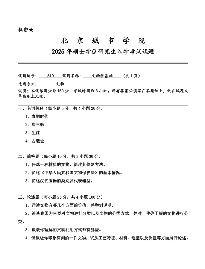 免费领|北京城市学院全套考研真题!吃透校考规律,高效稳上岸-第2张图片-四季读书网 免费领|北京城市学院全套考研真题!吃透校考规律,高效稳上岸-第2张图片-四季读书网
