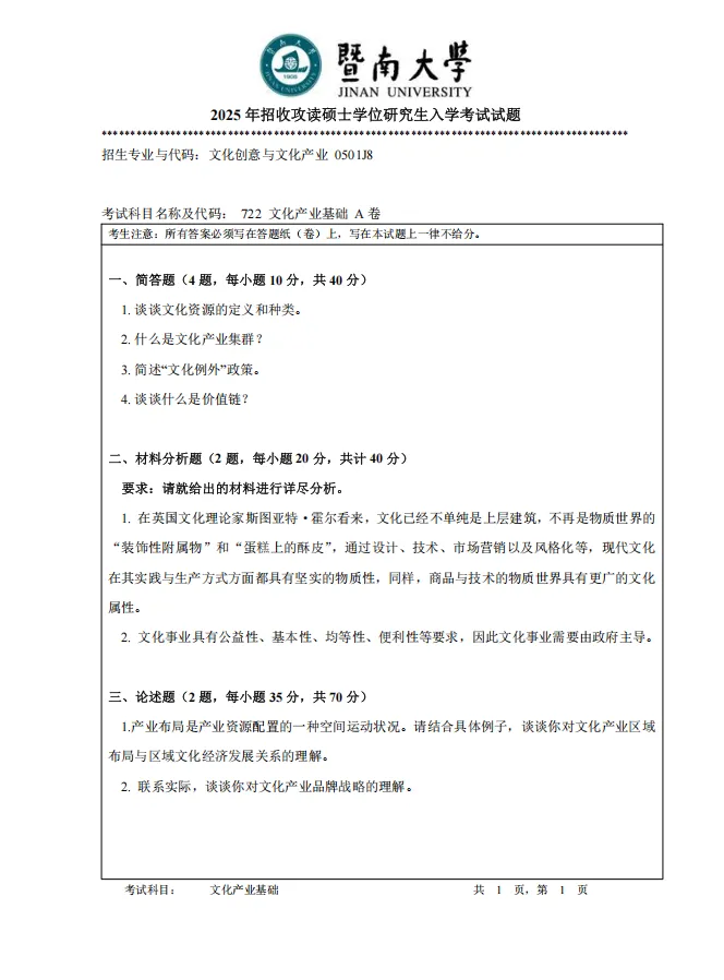 免费领|暨南大学全套考研真题!吃透211命题规律,精准冲刺上岸-第8张图片-四季读书网