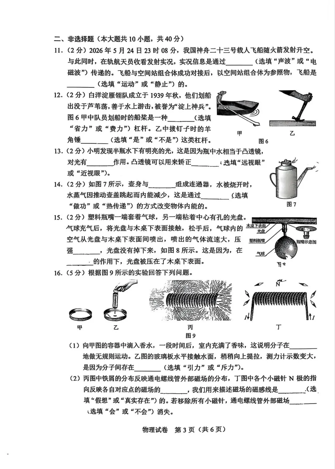 7月的第1周(26河北中考物理真题与答案)-第3张图片-四季读书网