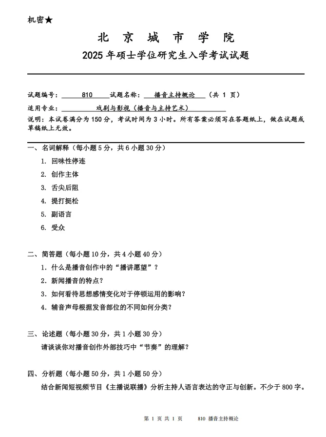 免费领|北京城市学院全套考研真题!吃透校考规律,高效稳上岸-第3张图片-四季读书网 免费领|北京城市学院全套考研真题!吃透校考规律,高效稳上岸-第3张图片-四季读书网
