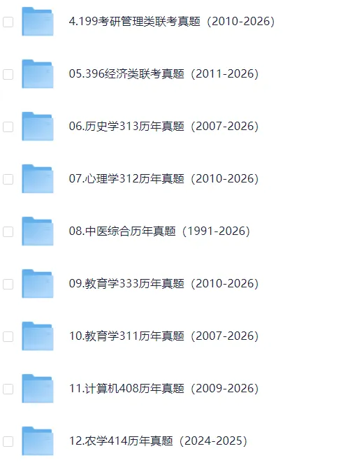 2010-2026年考研专业课(管理类联考、经济类联考、历史学、心理学、教育学、法硕、计算机、中医综合、西医综合等)历年及答案(PDF)-第1张图片-四季读书网