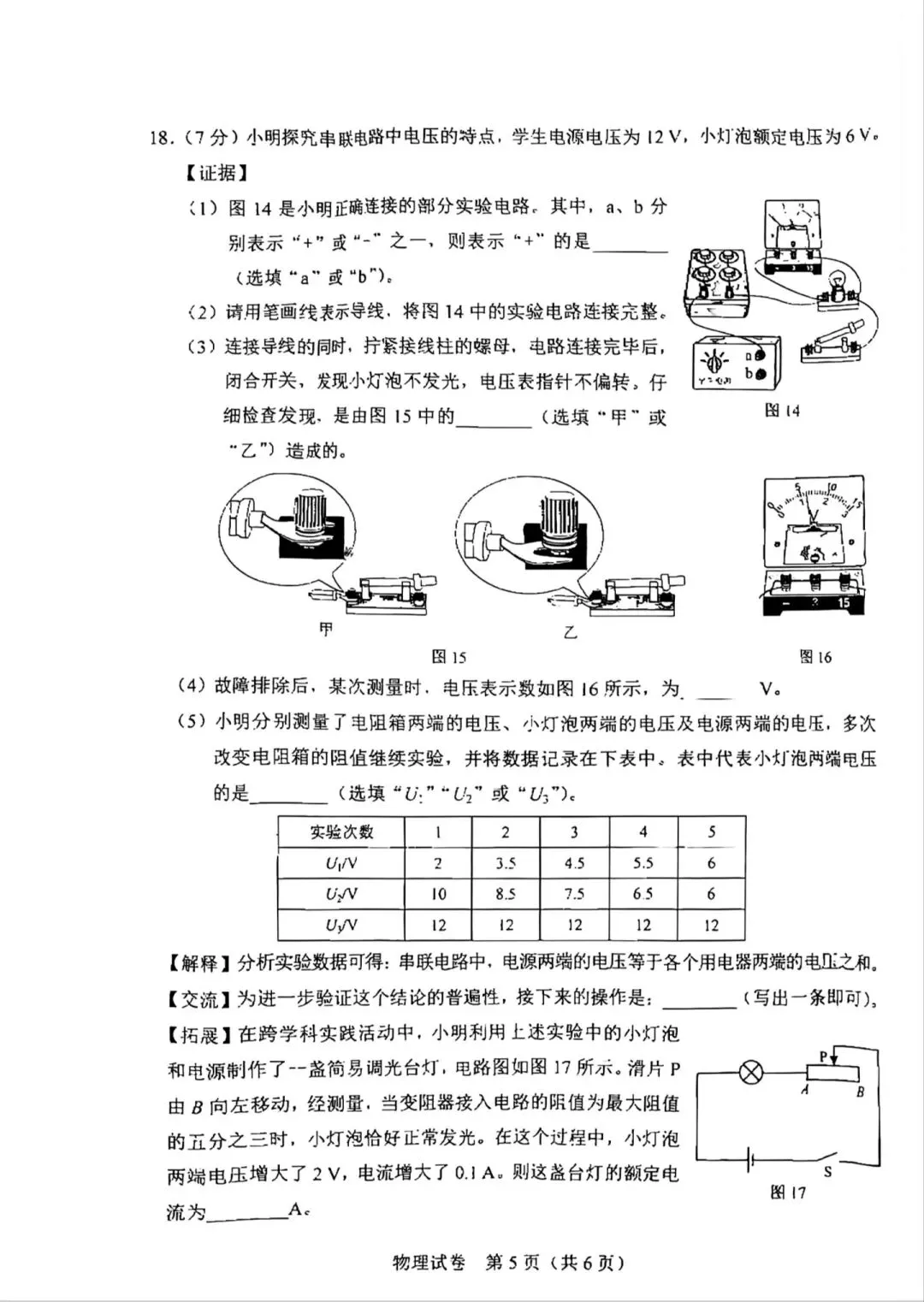 7月的第1周(26河北中考物理真题与答案)-第5张图片-四季读书网