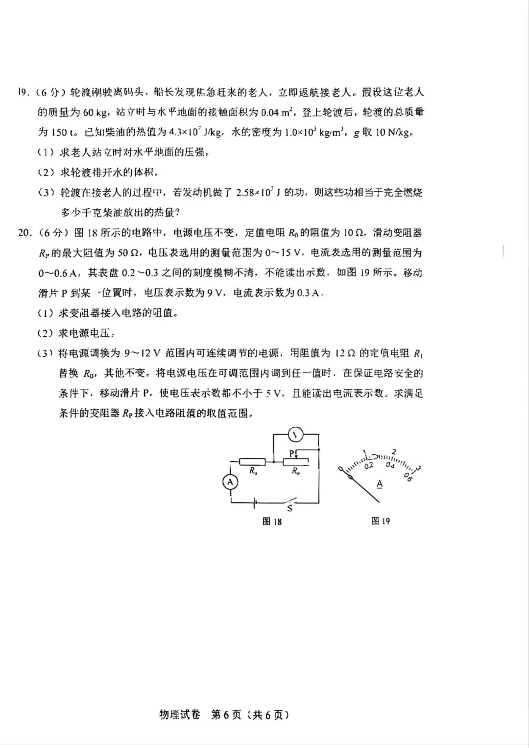 7月的第1周(26河北中考物理真题与答案)-第6张图片-四季读书网