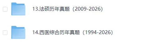 2010-2026年考研专业课(管理类联考、经济类联考、历史学、心理学、教育学、法硕、计算机、中医综合、西医综合等)历年及答案(PDF)-第2张图片-四季读书网