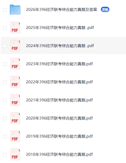 2010-2026年考研专业课(管理类联考、经济类联考、历史学、心理学、教育学、法硕、计算机、中医综合、西医综合等)历年及答案(PDF)-第4张图片-四季读书网