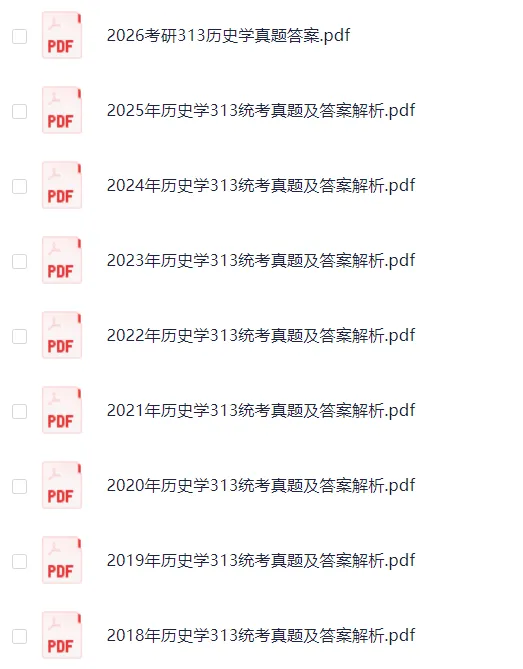 2010-2026年考研专业课(管理类联考、经济类联考、历史学、心理学、教育学、法硕、计算机、中医综合、西医综合等)历年及答案(PDF)-第6张图片-四季读书网