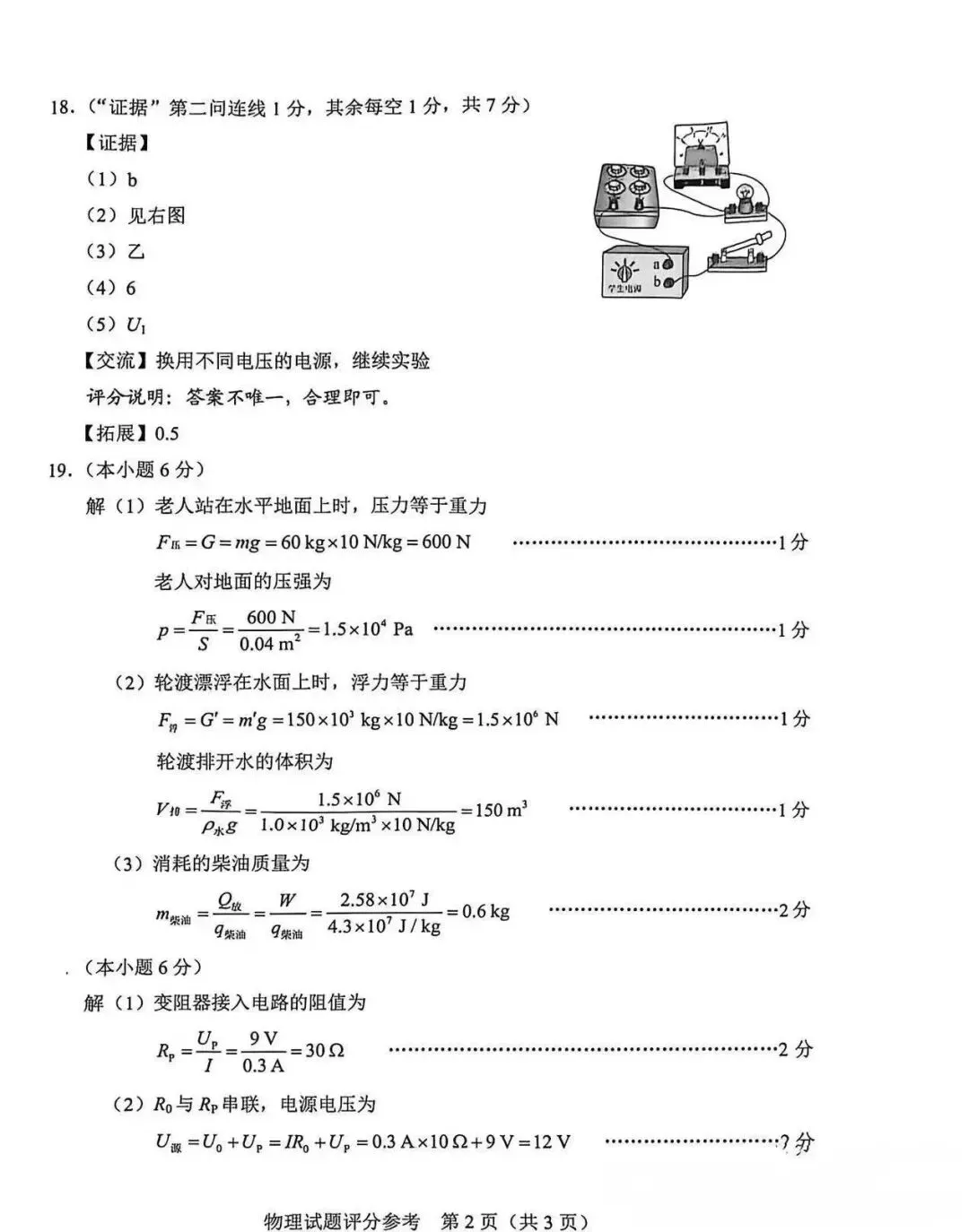 7月的第1周(26河北中考物理真题与答案)-第8张图片-四季读书网