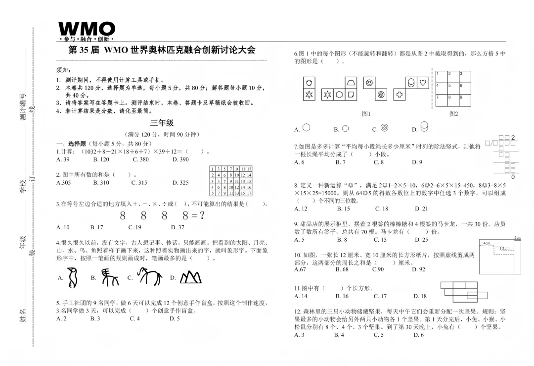 家长求的 WMO 真题来了!2026 第 35 届省赛 1-9 年级完整版-第12张图片-四季读书网 家长求的 WMO 真题来了!2026 第 35 届省赛 1-9 年级完整版-第12张图片-四季读书网