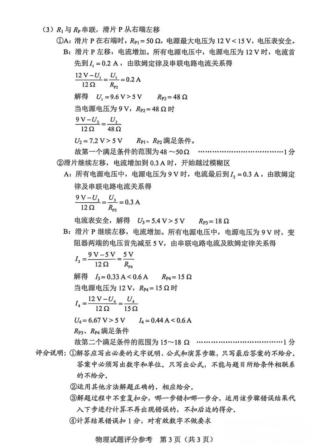 7月的第1周(26河北中考物理真题与答案)-第9张图片-四季读书网