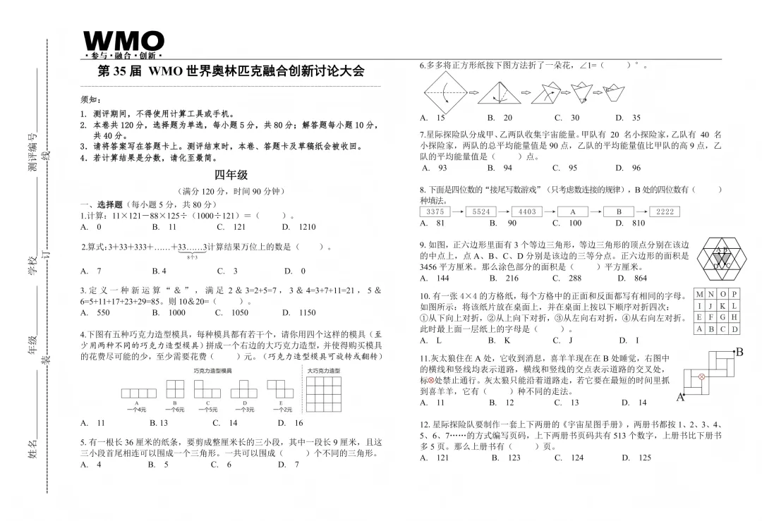 家长求的 WMO 真题来了!2026 第 35 届省赛 1-9 年级完整版-第15张图片-四季读书网 家长求的 WMO 真题来了!2026 第 35 届省赛 1-9 年级完整版-第15张图片-四季读书网