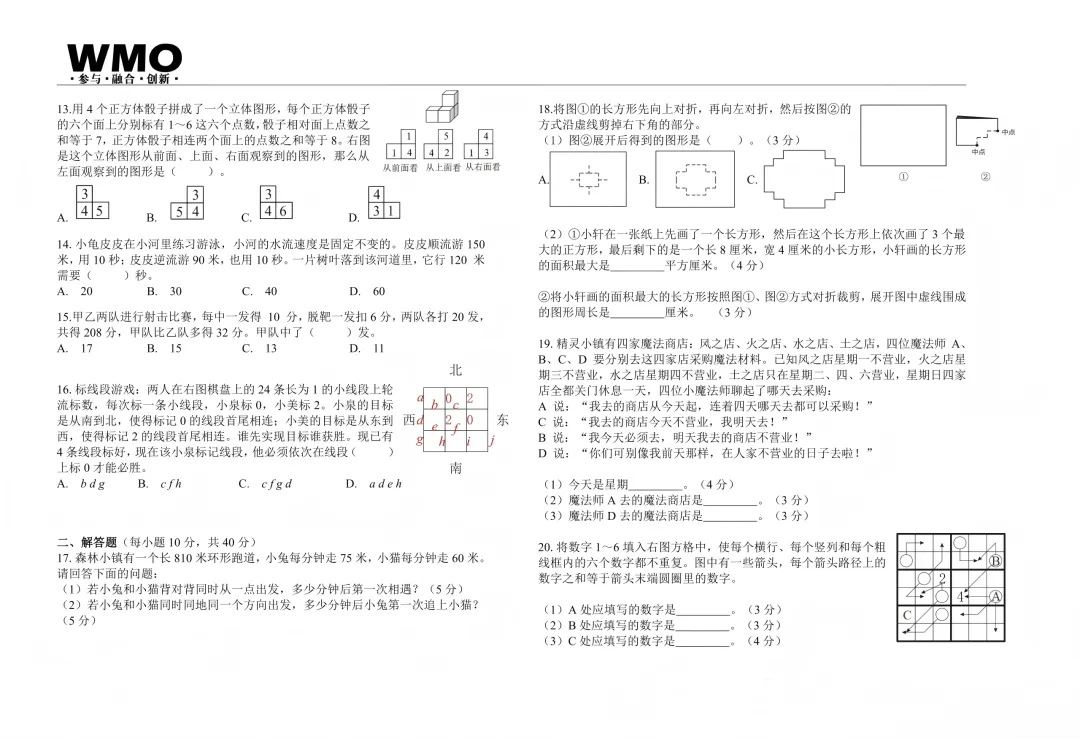 家长求的 WMO 真题来了!2026 第 35 届省赛 1-9 年级完整版-第16张图片-四季读书网 家长求的 WMO 真题来了!2026 第 35 届省赛 1-9 年级完整版-第16张图片-四季读书网