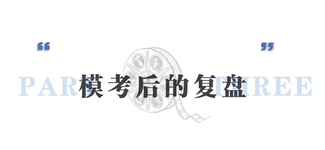 北电暑期模考自测方案|如何用三个小时检验你的真实水平(附一套免费卷)-第7张图片-四季读书网 北电暑期模考自测方案|如何用三个小时检验你的真实水平(附一套免费卷)-第7张图片-四季读书网