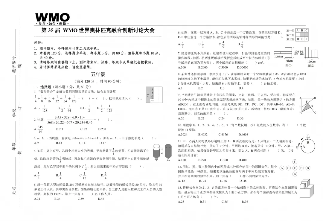 家长求的 WMO 真题来了!2026 第 35 届省赛 1-9 年级完整版-第18张图片-四季读书网 家长求的 WMO 真题来了!2026 第 35 届省赛 1-9 年级完整版-第18张图片-四季读书网