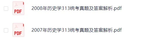 2010-2026年考研专业课(管理类联考、经济类联考、历史学、心理学、教育学、法硕、计算机、中医综合、西医综合等)历年及答案(PDF)-第8张图片-四季读书网