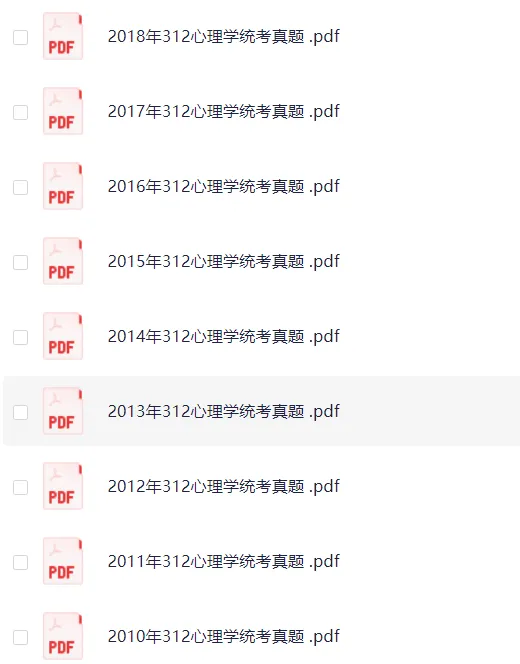 2010-2026年考研专业课(管理类联考、经济类联考、历史学、心理学、教育学、法硕、计算机、中医综合、西医综合等)历年及答案(PDF)-第11张图片-四季读书网