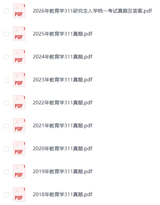 2010-2026年考研专业课(管理类联考、经济类联考、历史学、心理学、教育学、法硕、计算机、中医综合、西医综合等)历年及答案(PDF)-第14张图片-四季读书网