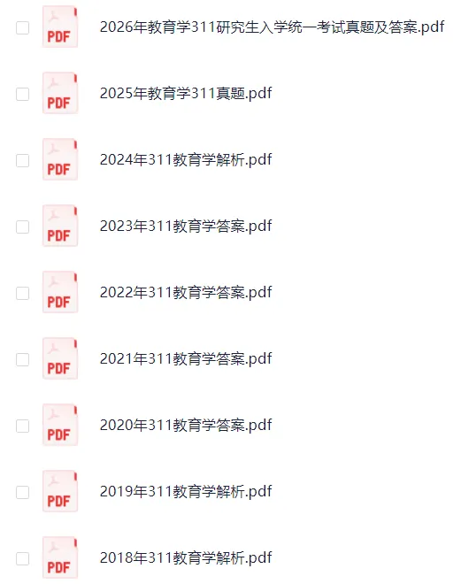 2010-2026年考研专业课(管理类联考、经济类联考、历史学、心理学、教育学、法硕、计算机、中医综合、西医综合等)历年及答案(PDF)-第15张图片-四季读书网