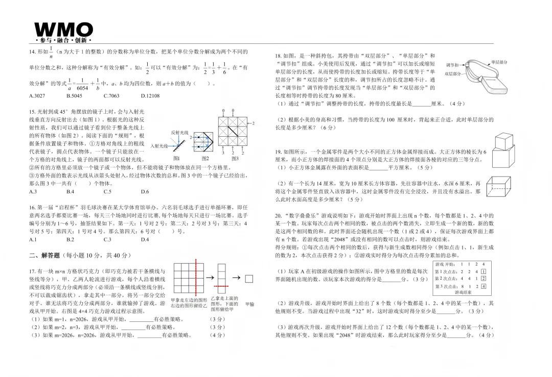 家长求的 WMO 真题来了!2026 第 35 届省赛 1-9 年级完整版-第19张图片-四季读书网 家长求的 WMO 真题来了!2026 第 35 届省赛 1-9 年级完整版-第19张图片-四季读书网