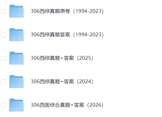 2010-2026年考研专业课(管理类联考、经济类联考、历史学、心理学、教育学、法硕、计算机、中医综合、西医综合等)历年及答案(PDF)-第19张图片-四季读书网
