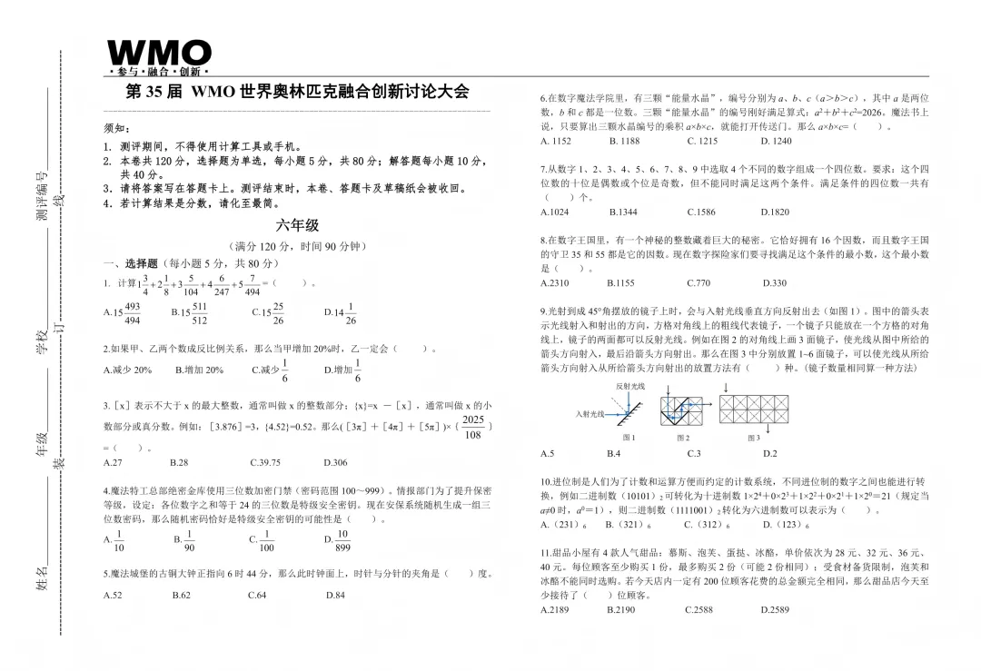 家长求的 WMO 真题来了!2026 第 35 届省赛 1-9 年级完整版-第21张图片-四季读书网 家长求的 WMO 真题来了!2026 第 35 届省赛 1-9 年级完整版-第21张图片-四季读书网