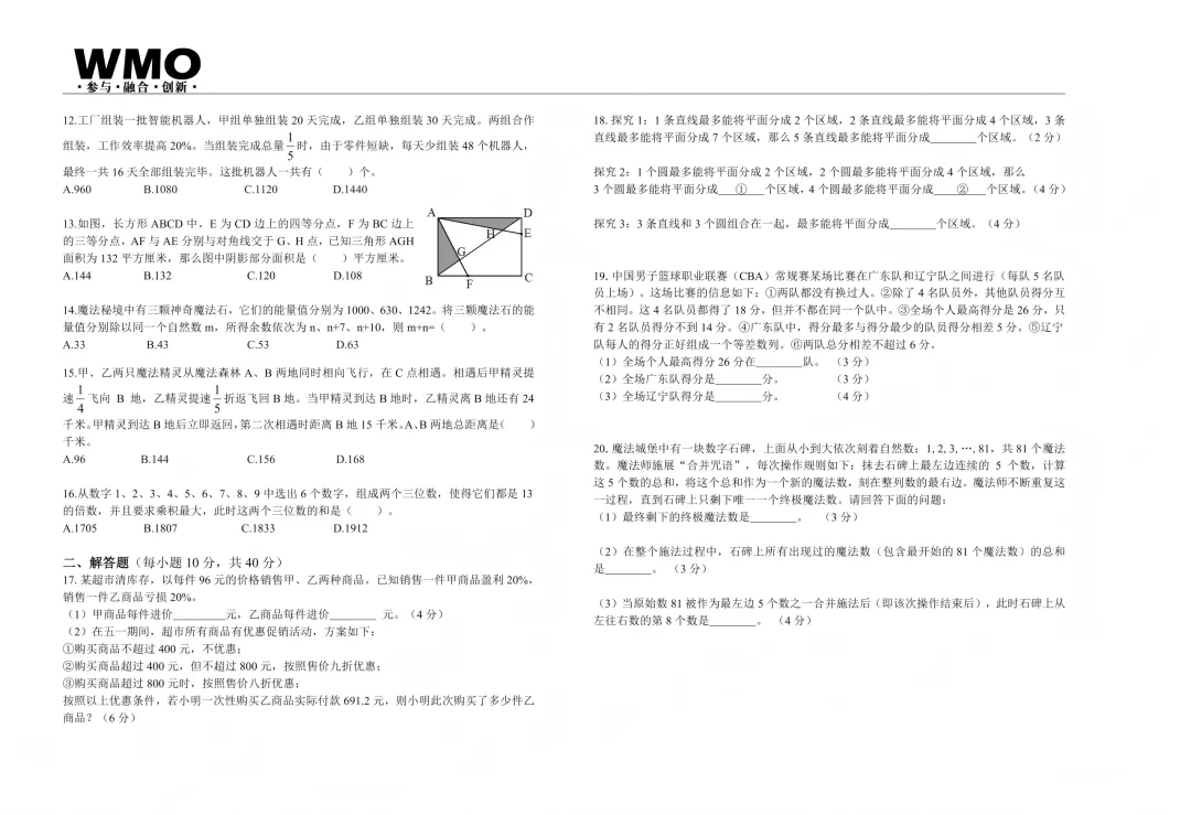 家长求的 WMO 真题来了!2026 第 35 届省赛 1-9 年级完整版-第22张图片-四季读书网 家长求的 WMO 真题来了!2026 第 35 届省赛 1-9 年级完整版-第22张图片-四季读书网
