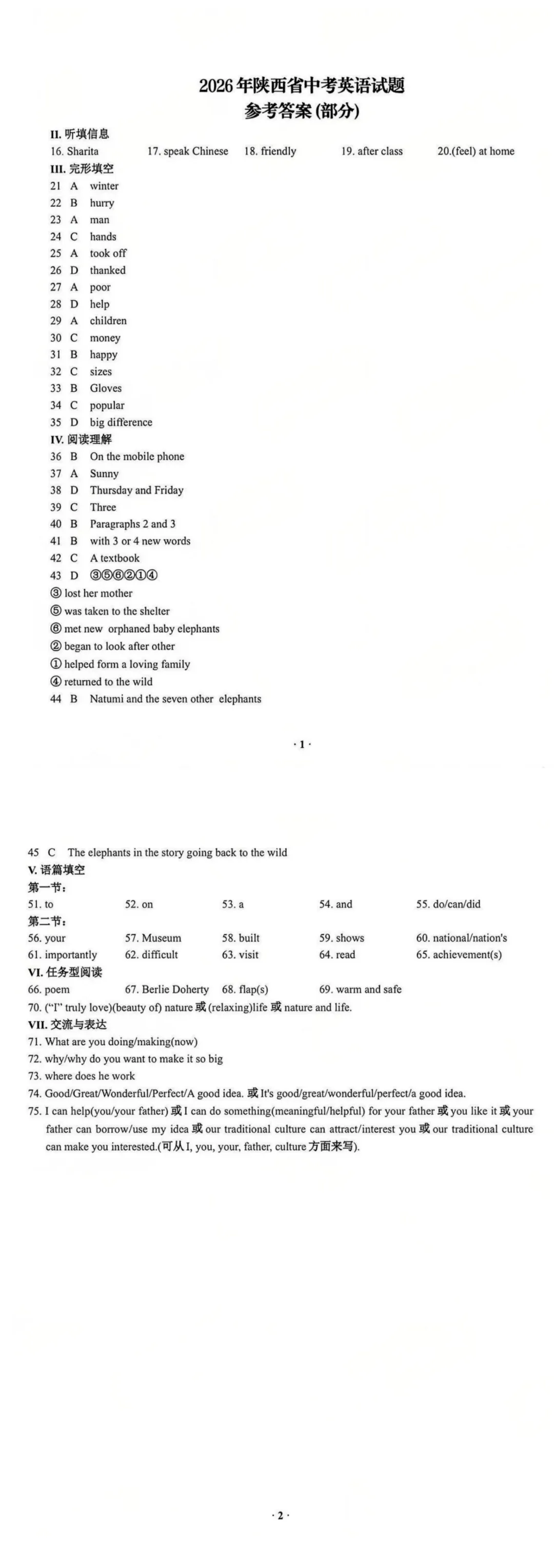 【中考真题】2026年陕西中考真题及答案公布!-第6张图片-四季读书网
