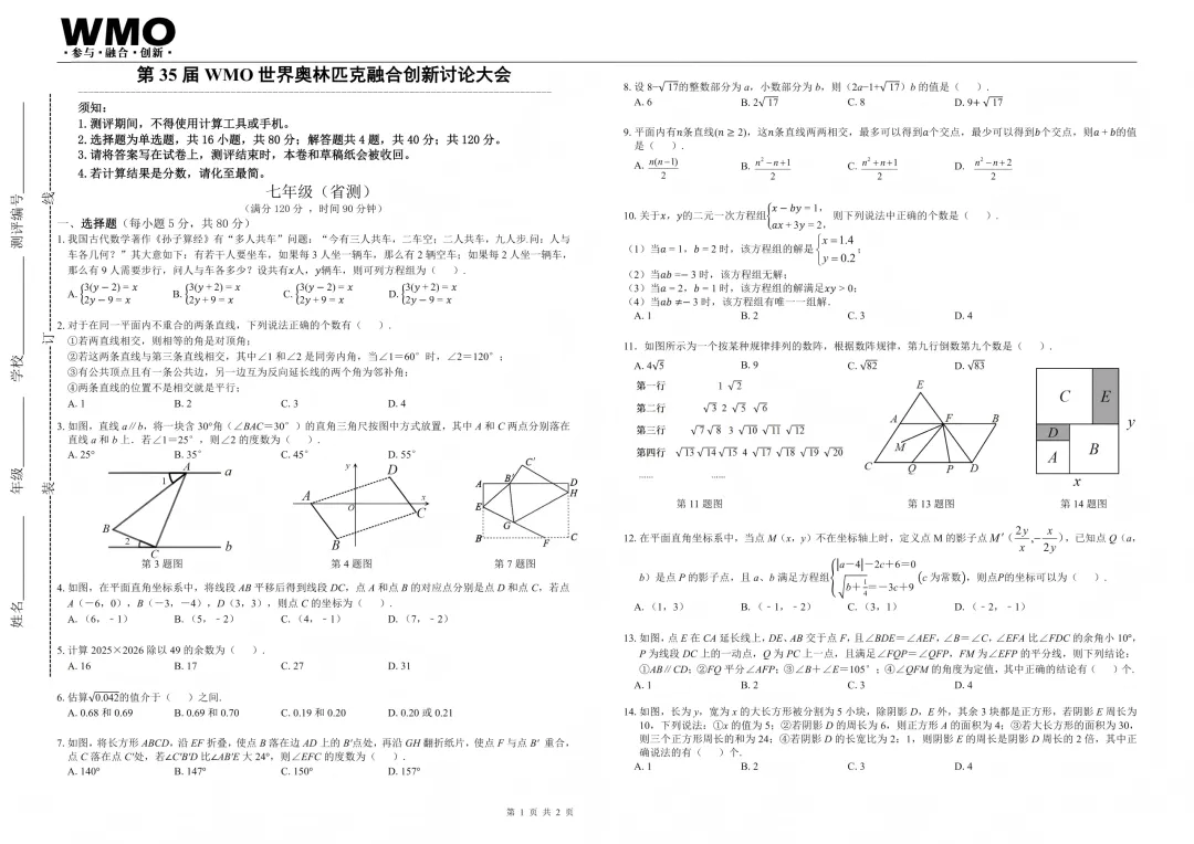 家长求的 WMO 真题来了!2026 第 35 届省赛 1-9 年级完整版-第24张图片-四季读书网 家长求的 WMO 真题来了!2026 第 35 届省赛 1-9 年级完整版-第24张图片-四季读书网