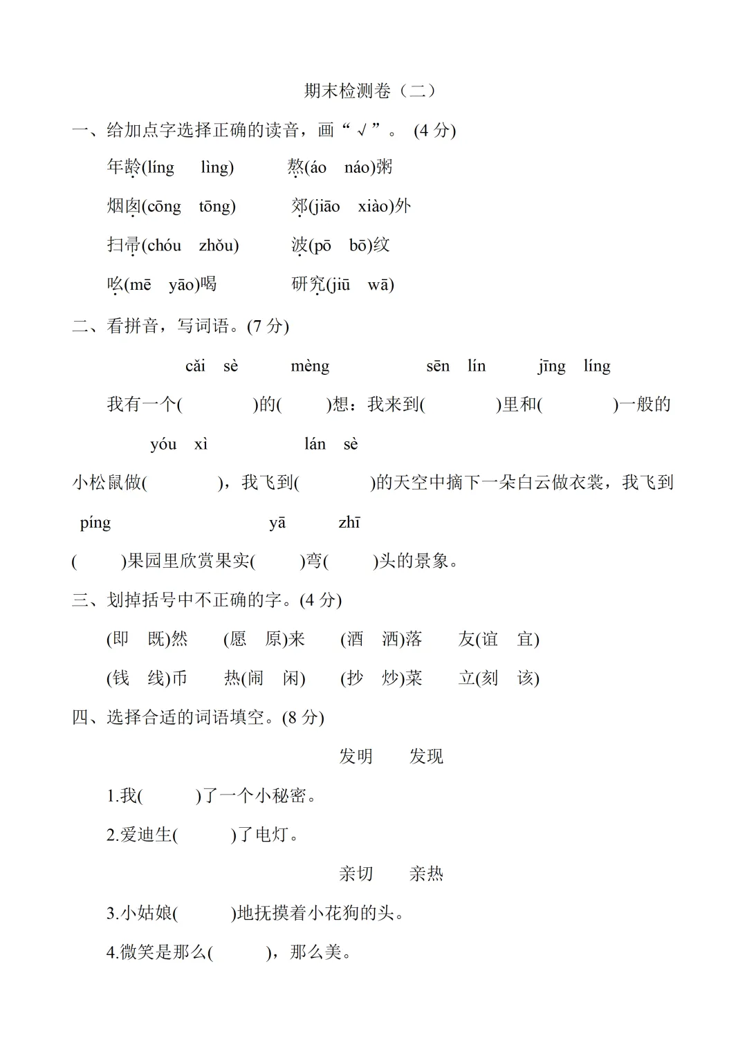 小学二年级下册语文期末考试全套试卷,真题 + 答案,名校内部期末测评,查漏补缺,赶紧给孩子练习,直接打印刷题,考前刷完稳拿高分-第2张图片-四季读书网 小学二年级下册语文期末考试全套试卷,真题 + 答案,名校内部期末测评,查漏补缺,赶紧给孩子练习,直接打印刷题,考前刷完稳拿高分-第2张图片-四季读书网
