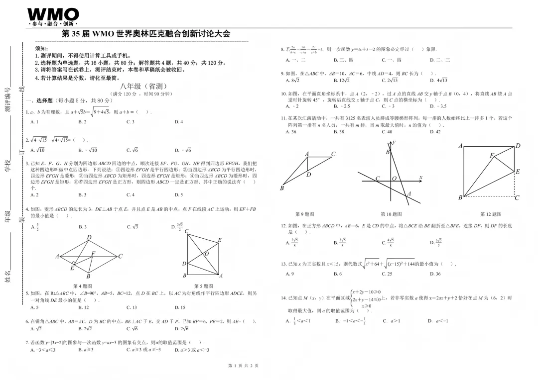 家长求的 WMO 真题来了!2026 第 35 届省赛 1-9 年级完整版-第27张图片-四季读书网 家长求的 WMO 真题来了!2026 第 35 届省赛 1-9 年级完整版-第27张图片-四季读书网
