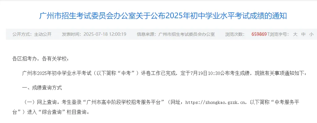 广州中考什么时候查成绩?录取注册流程一次性讲清-第3张图片-四季读书网