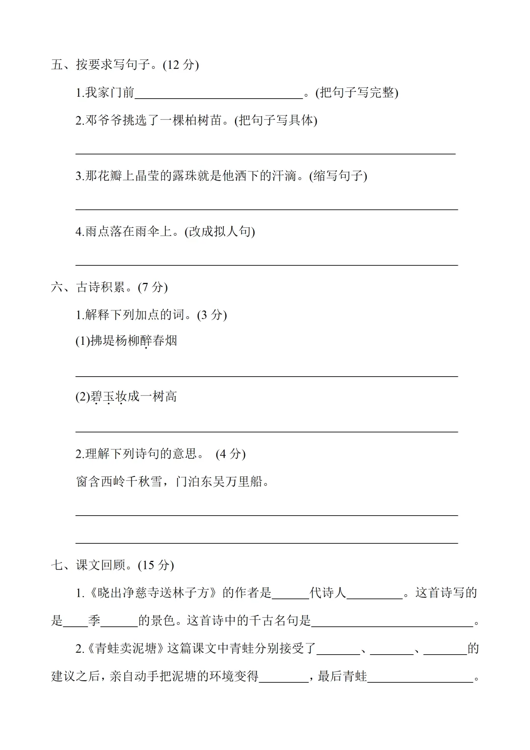 小学二年级下册语文期末考试全套试卷,真题 + 答案,名校内部期末测评,查漏补缺,赶紧给孩子练习,直接打印刷题,考前刷完稳拿高分-第3张图片-四季读书网 小学二年级下册语文期末考试全套试卷,真题 + 答案,名校内部期末测评,查漏补缺,赶紧给孩子练习,直接打印刷题,考前刷完稳拿高分-第3张图片-四季读书网