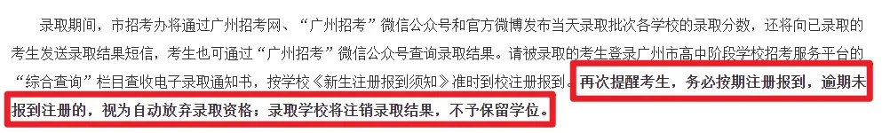 广州中考什么时候查成绩?录取注册流程一次性讲清-第4张图片-四季读书网