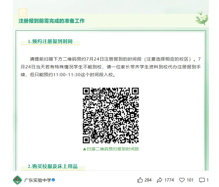 广州中考什么时候查成绩?录取注册流程一次性讲清-第5张图片-四季读书网