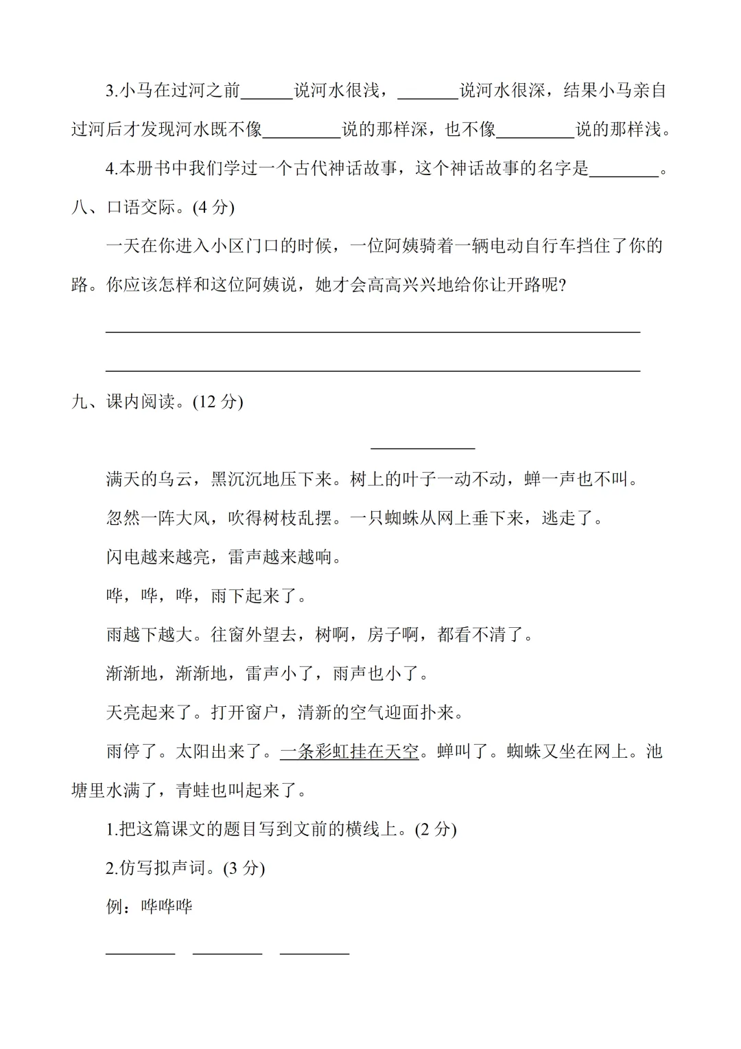 小学二年级下册语文期末考试全套试卷,真题 + 答案,名校内部期末测评,查漏补缺,赶紧给孩子练习,直接打印刷题,考前刷完稳拿高分-第4张图片-四季读书网 小学二年级下册语文期末考试全套试卷,真题 + 答案,名校内部期末测评,查漏补缺,赶紧给孩子练习,直接打印刷题,考前刷完稳拿高分-第4张图片-四季读书网