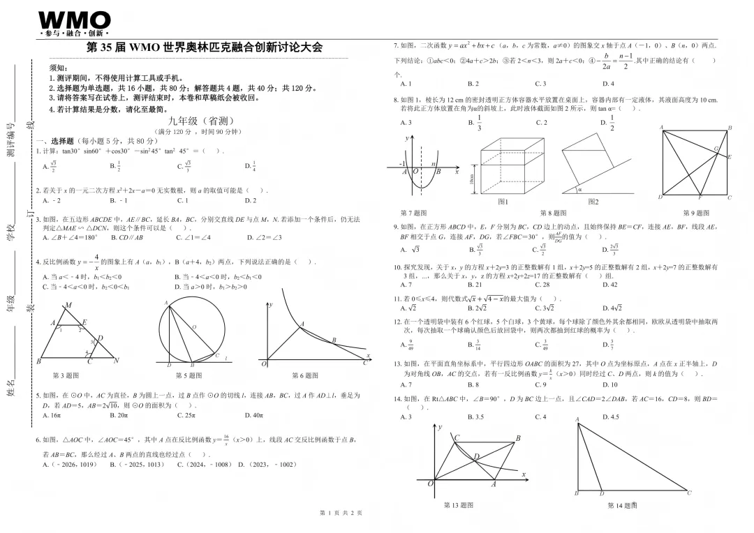 家长求的 WMO 真题来了!2026 第 35 届省赛 1-9 年级完整版-第30张图片-四季读书网 家长求的 WMO 真题来了!2026 第 35 届省赛 1-9 年级完整版-第30张图片-四季读书网