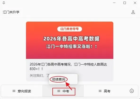 江门中考放榜时间已定?注册“一人一码”怎么用?(附查询入口)-第5张图片-四季读书网 江门中考放榜时间已定?注册“一人一码”怎么用?(附查询入口)-第5张图片-四季读书网