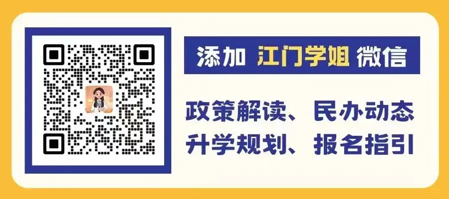 江门中考放榜时间已定?注册“一人一码”怎么用?(附查询入口)-第6张图片-四季读书网 江门中考放榜时间已定?注册“一人一码”怎么用?(附查询入口)-第6张图片-四季读书网