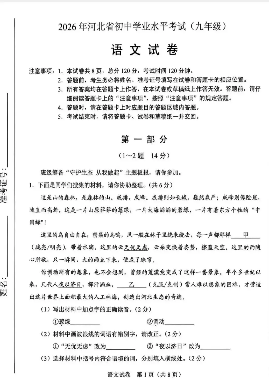 2026河北中考语文真题及参考答案-第2张图片-四季读书网 2026河北中考语文真题及参考答案-第2张图片-四季读书网