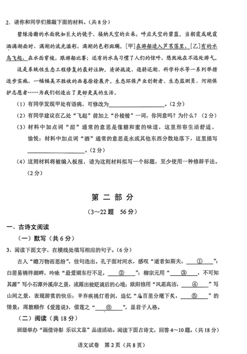 2026河北中考语文真题及参考答案-第3张图片-四季读书网 2026河北中考语文真题及参考答案-第3张图片-四季读书网