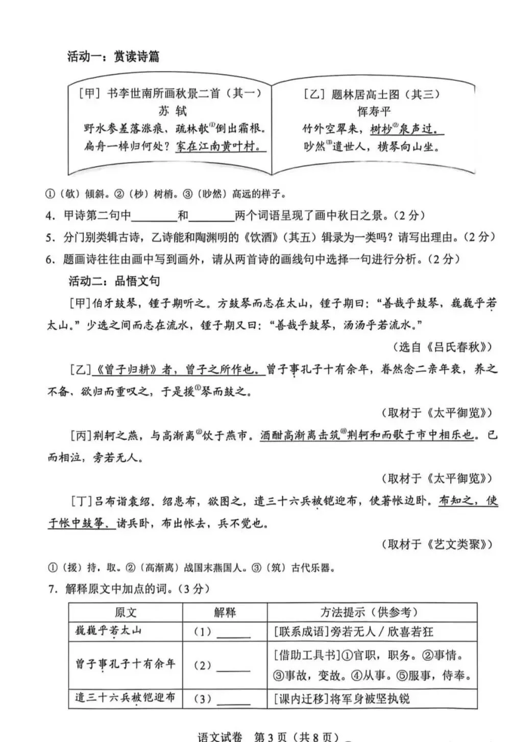 2026河北中考语文真题及参考答案-第4张图片-四季读书网 2026河北中考语文真题及参考答案-第4张图片-四季读书网