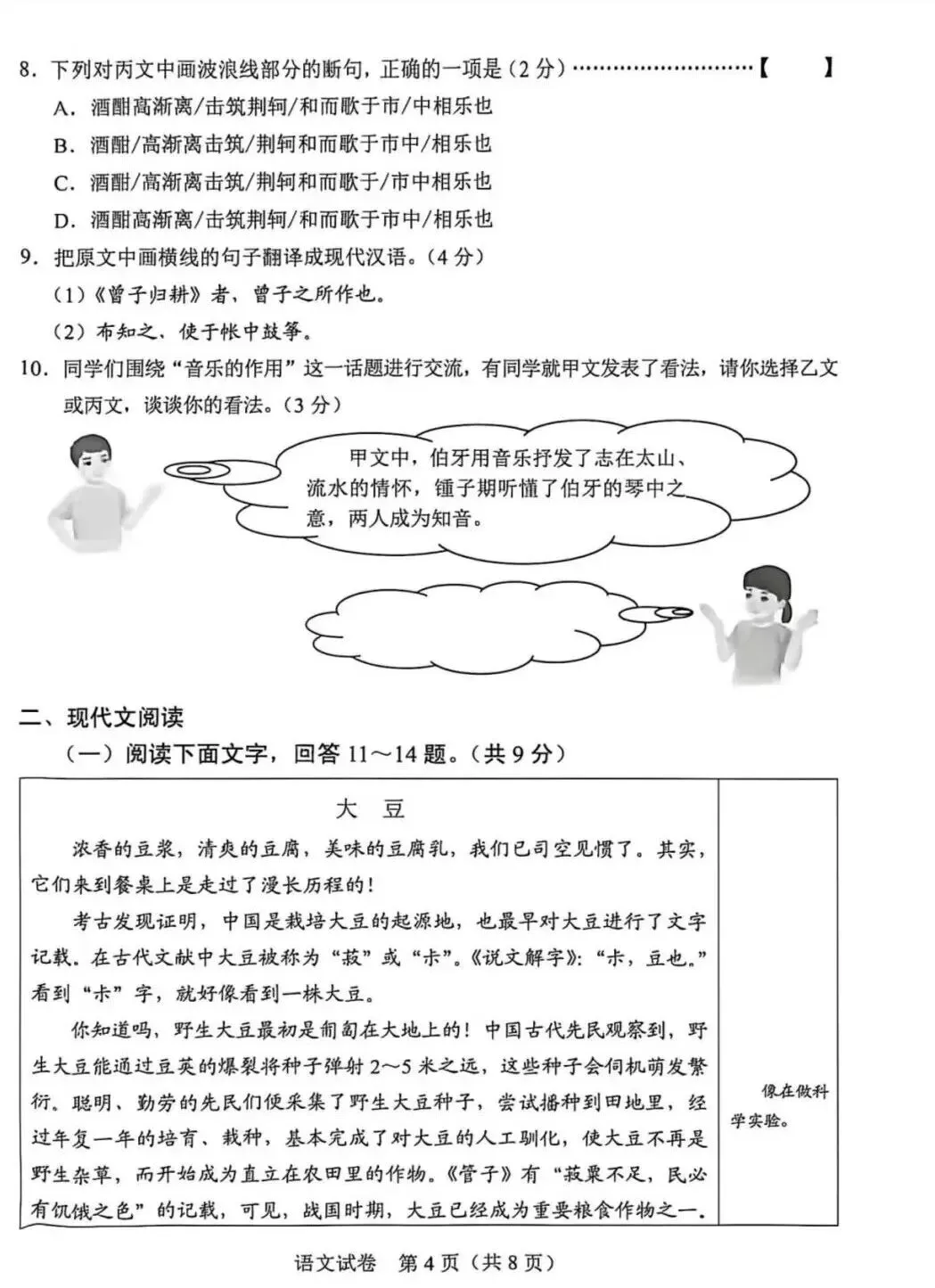 2026河北中考语文真题及参考答案-第5张图片-四季读书网 2026河北中考语文真题及参考答案-第5张图片-四季读书网