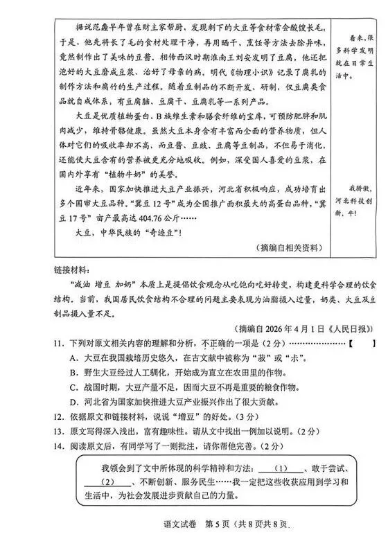 2026河北中考语文真题及参考答案-第6张图片-四季读书网 2026河北中考语文真题及参考答案-第6张图片-四季读书网