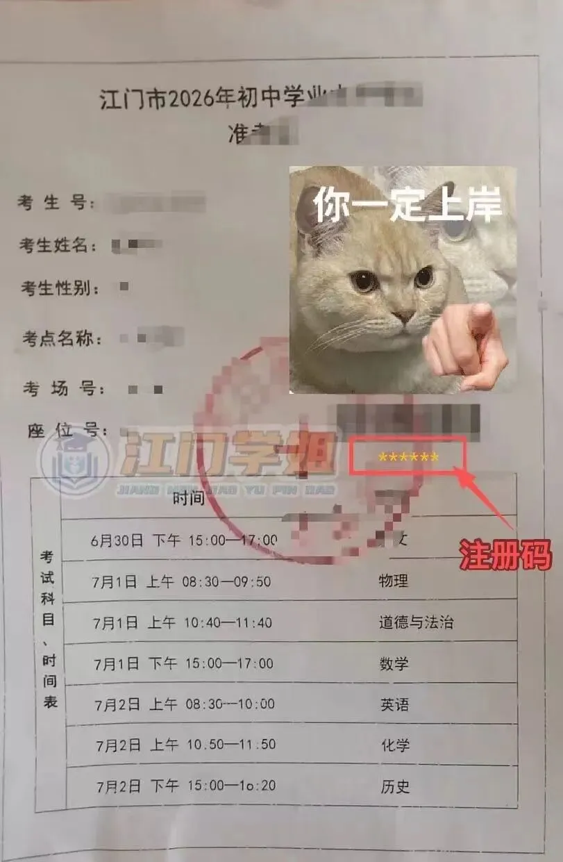 江门中考放榜时间已定?注册“一人一码”怎么用?(附查询入口)-第9张图片-四季读书网 江门中考放榜时间已定?注册“一人一码”怎么用?(附查询入口)-第9张图片-四季读书网
