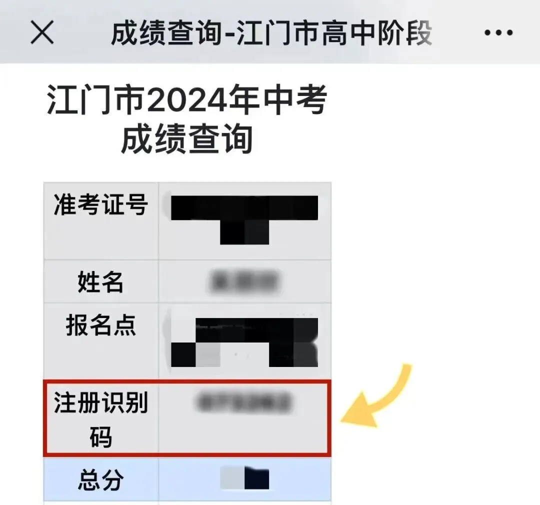 江门中考放榜时间已定?注册“一人一码”怎么用?(附查询入口)-第10张图片-四季读书网 江门中考放榜时间已定?注册“一人一码”怎么用?(附查询入口)-第10张图片-四季读书网