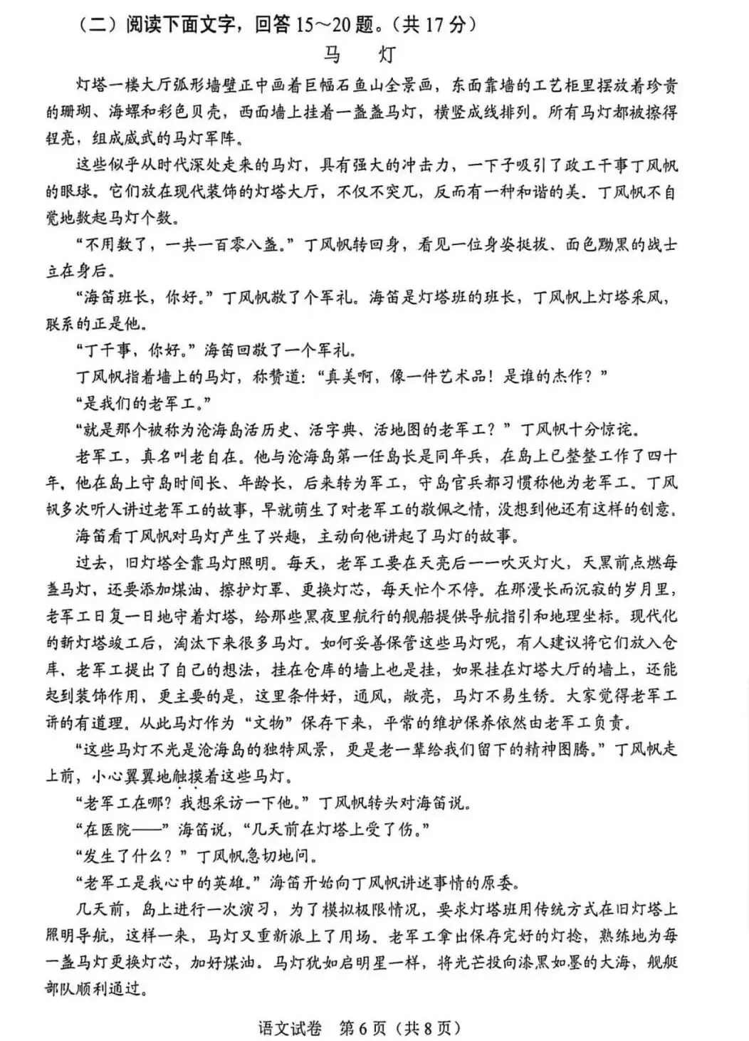 2026河北中考语文真题及参考答案-第7张图片-四季读书网 2026河北中考语文真题及参考答案-第7张图片-四季读书网